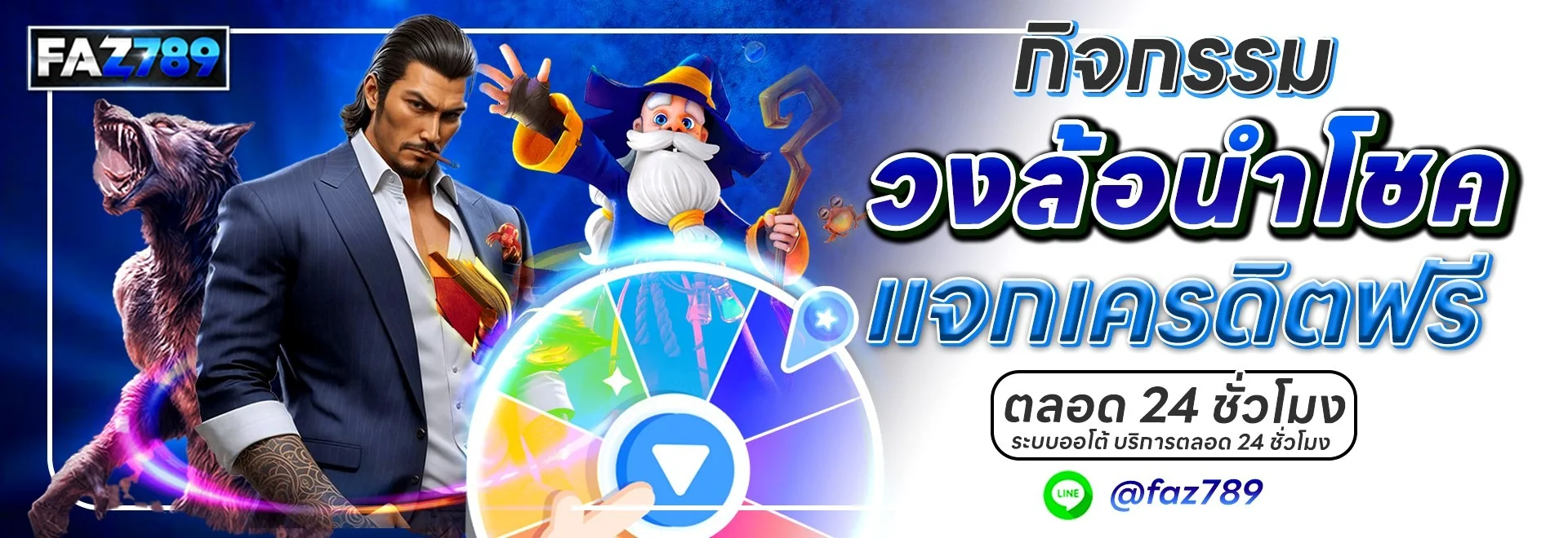 FAZ789 ทางเข้าเว็บตรง สล็อต คาสิโนออนไลน์ กีฬา หวย
