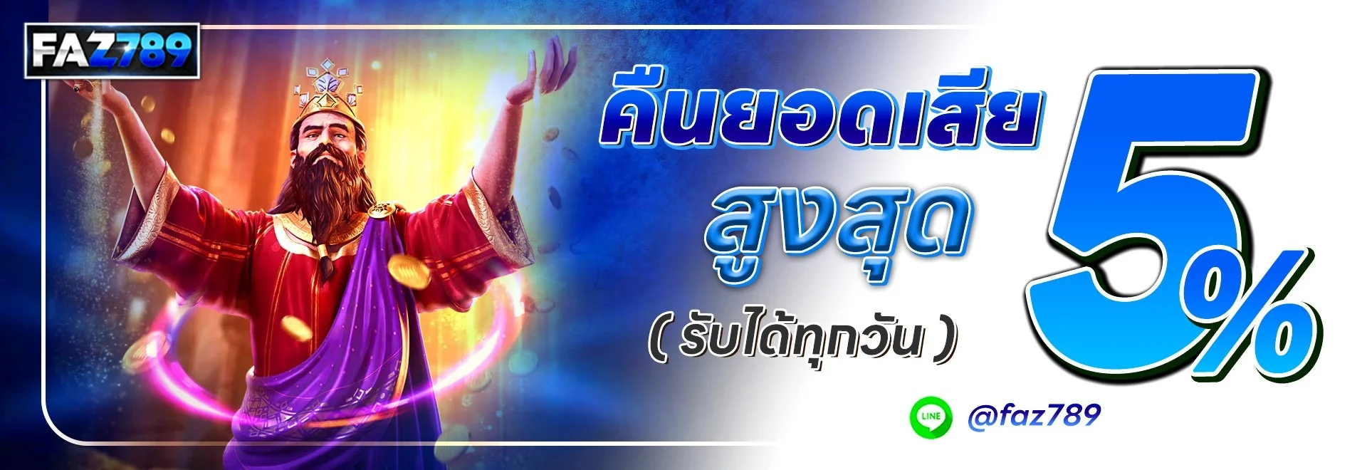 FAZ789 ทางเข้าเว็บตรง สล็อต คาสิโนออนไลน์ กีฬา หวย